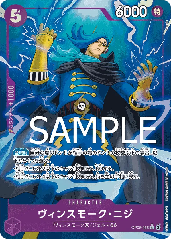 Vinsmoke Niji (Full Art) (JP) OP06-065 (PRB01 - One Piece Card the Best)