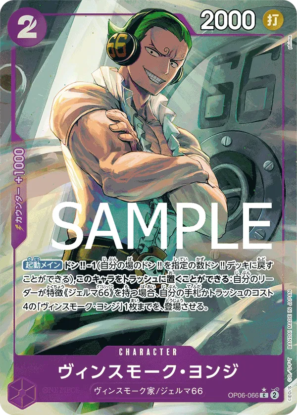 Vinsmoke Yonji (Full Art) (JP) OP06-066 (PRB01 - One Piece Card the Best)
