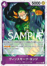Vinsmoke Yonji (Pirate Flag Foil) (JP) OP06-067 (PRB01 - One Piece Card the Best) 7