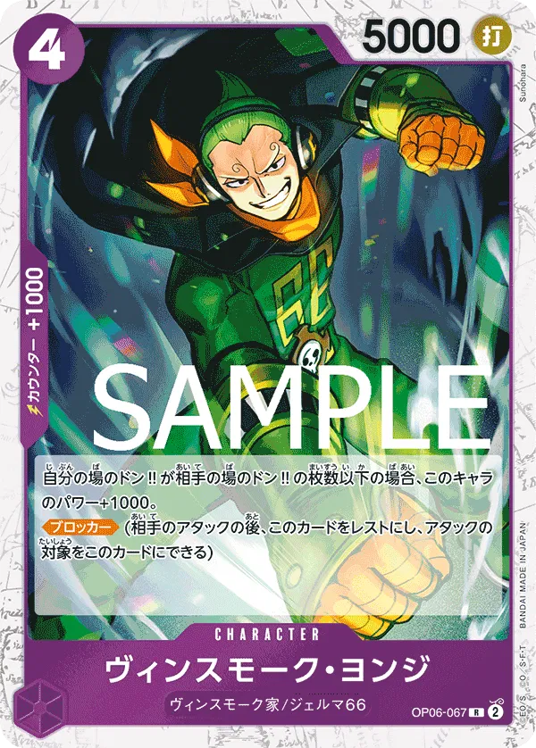 Vinsmoke Yonji (Pirate Flag Foil) (JP) OP06-067 (PRB01 - One Piece Card the Best) 7