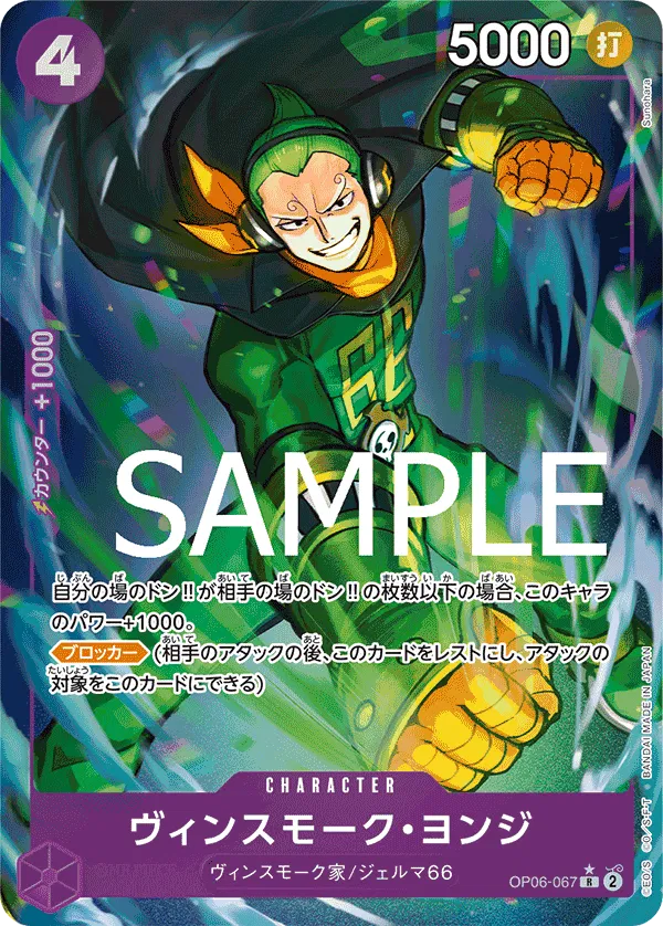 Vinsmoke Yonji (Full Art) (JP) OP06-067 (PRB01 - One Piece Card the Best)