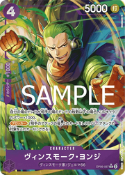 Vinsmoke Yonji (Parallel) (JP) OP06-067 (PRB01 - One Piece Card the Best)