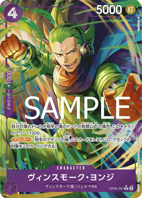 Vinsmoke Yonji (Parallel) (JP) OP06-067 (PRB01 - One Piece Card the Best)