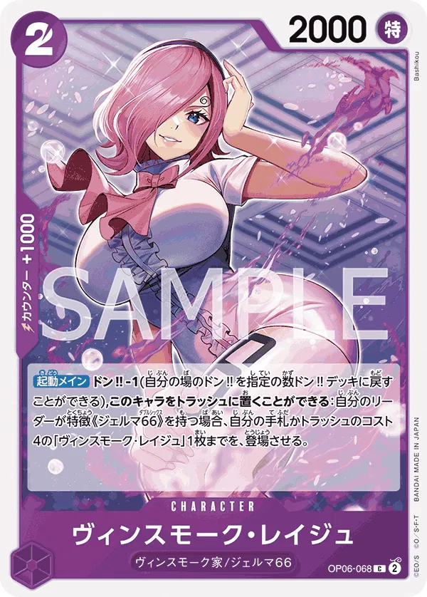 Vinsmoke Reiju (JP) OP06-068 (PRB01 - One Piece Card the Best)
