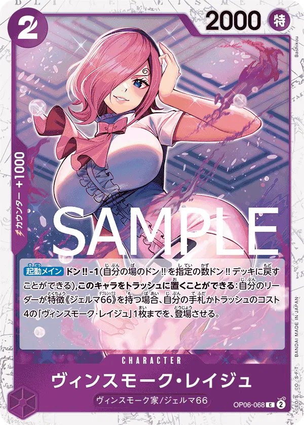 Vinsmoke Reiju (Pirate Flag Foil) (JP) OP06-068 (PRB01 - One Piece Card the Best)