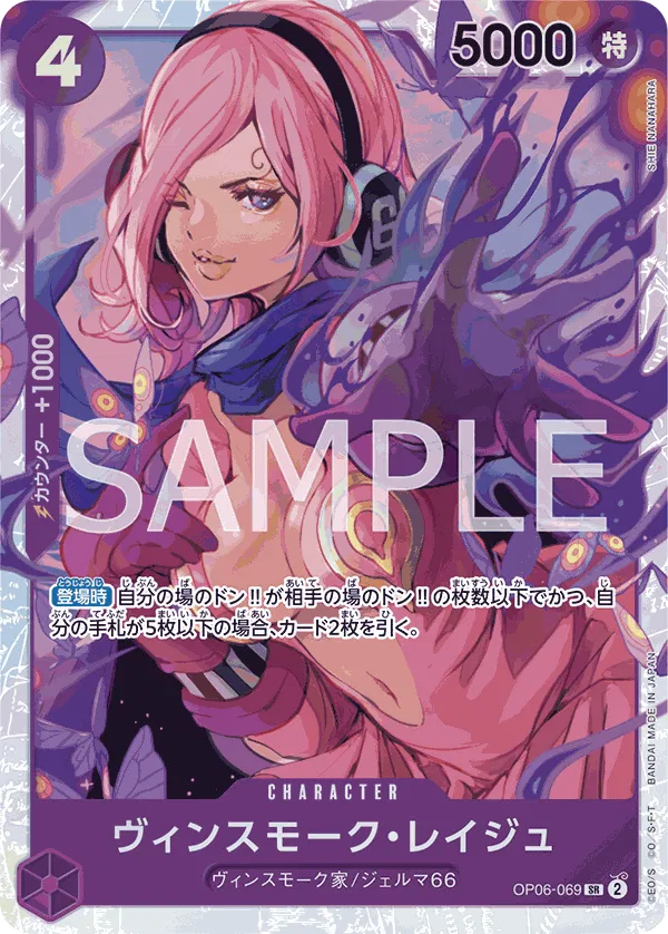 Vinsmoke Reiju (JP) OP06-069 (PRB01 - One Piece Card the Best)