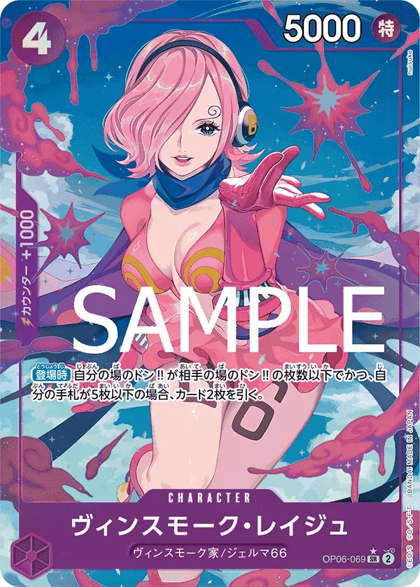 Vinsmoke Reiju (Parallel) (JP) OP06-069 (PRB01 - One Piece Card the Best)