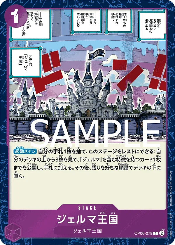 Kingdom of GERMA (Pirate Flag Foil) (JP) OP06-079 (PRB01 - One Piece Card the Best)