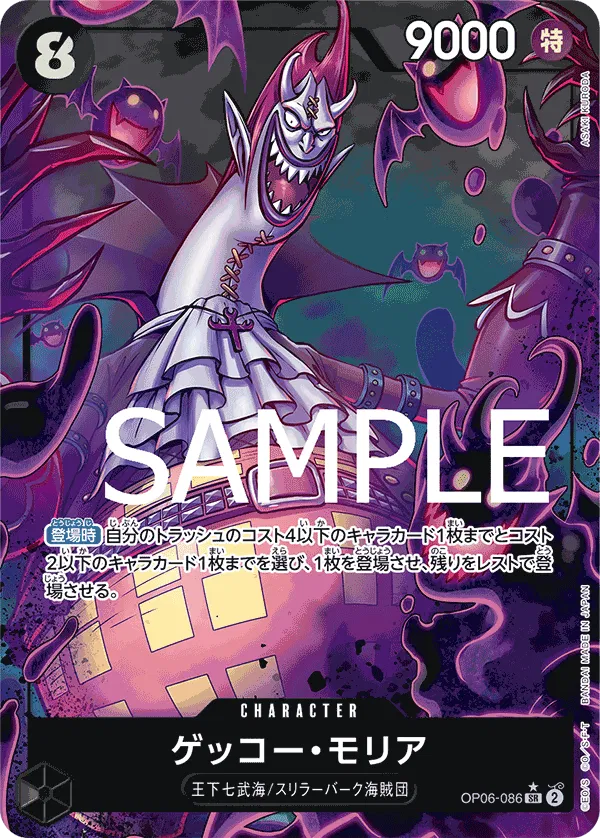 Gecko Moria (Parallel) (JP) OP06-086 (PRB01 - One Piece Card the Best)