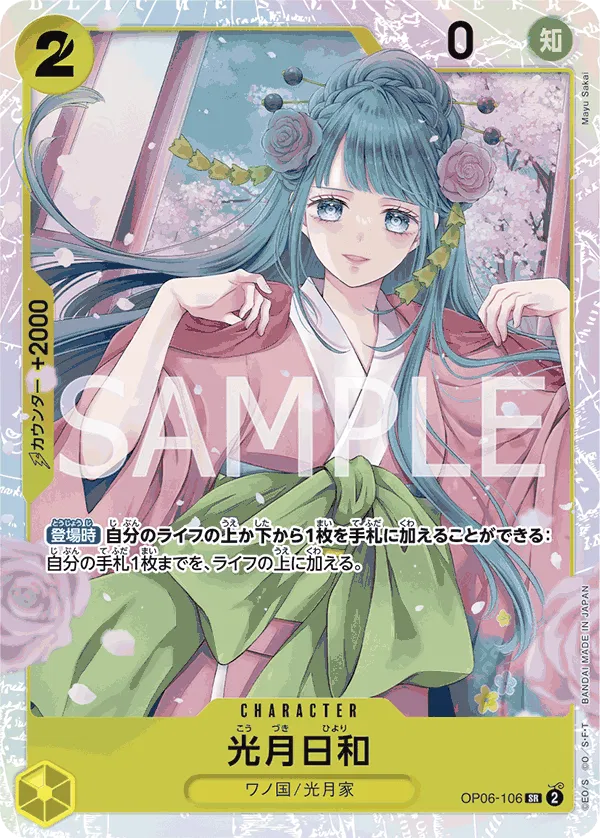 Kouzuki Hiyori (JP) OP06-106 (PRB01 - One Piece Card the Best)