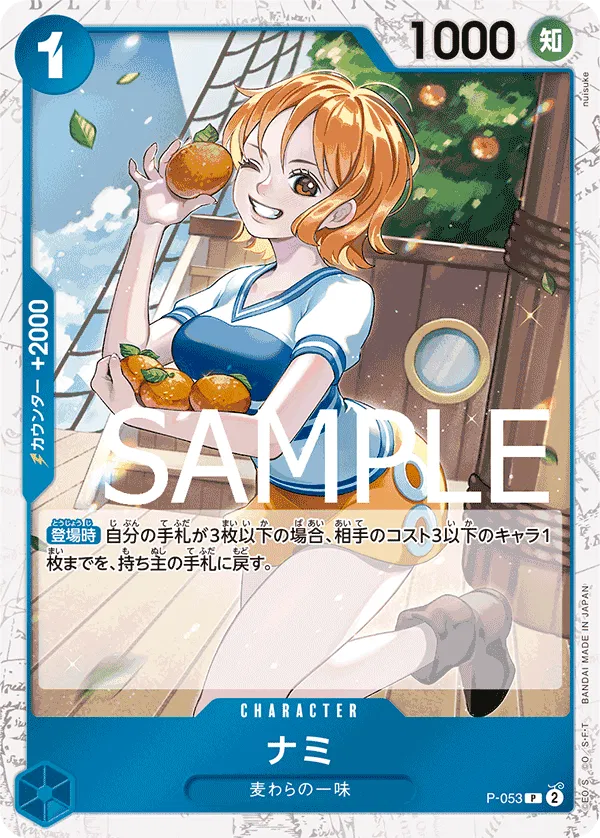 Nami (Pirate Flag Foil) (JP) P-053 (PRB01 - One Piece Card the Best)