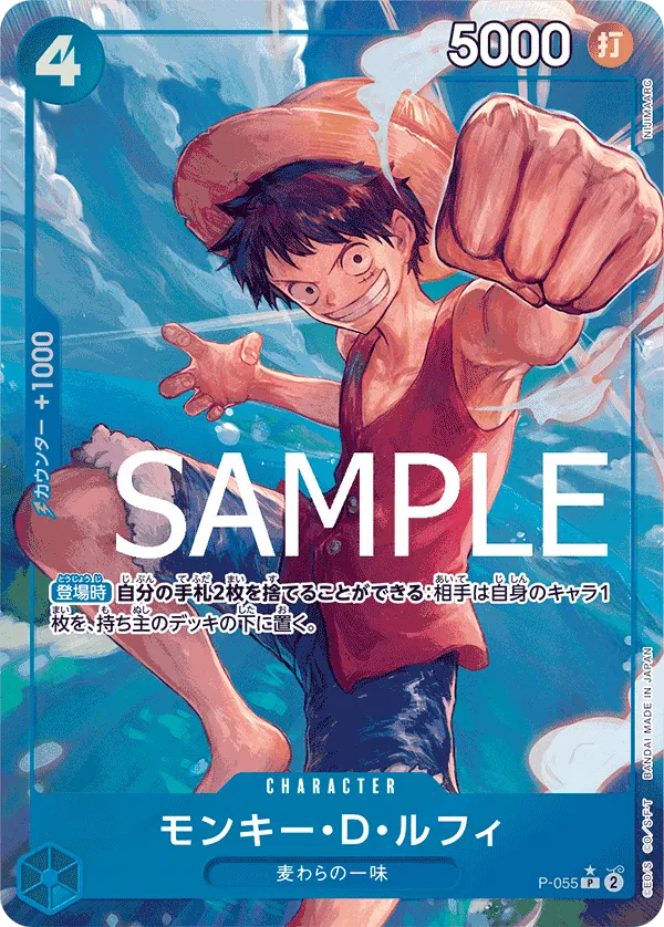 Monkey.D.Luffy (Full Art) (JP) P-055 (PRB01 - One Piece Card the Best)