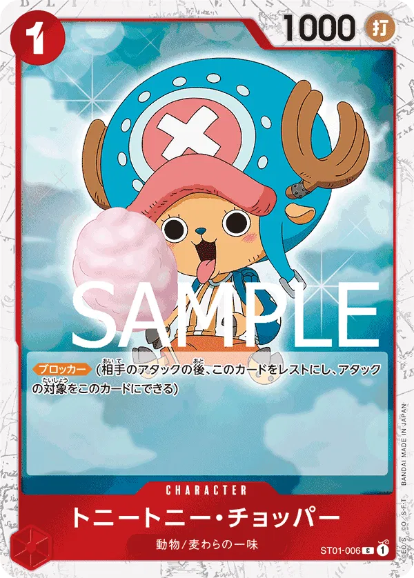 Tony Tony.Chopper (Pirate Flag Foil) (JP) ST01-006 (PRB01 - One Piece Card the Best) 7