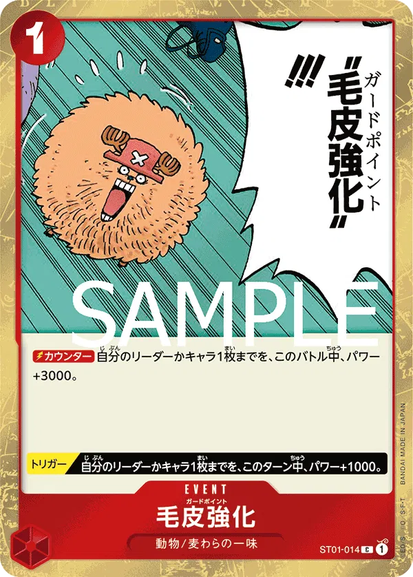 Guard Point (Pirate Flag Foil) (JP) ST01-014 (PRB01 - One Piece Card the Best) 7