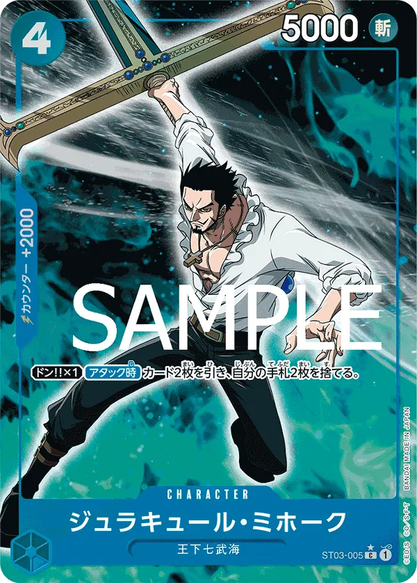 Dracule Mihawk (Full Art) (JP) ST03-005 (PRB01 - One Piece Card the Best)