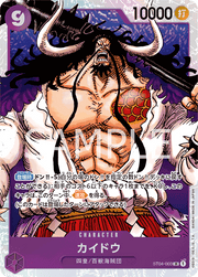 Kaido (JP) ST04-003 (PRB01 - One Piece Card the Best)