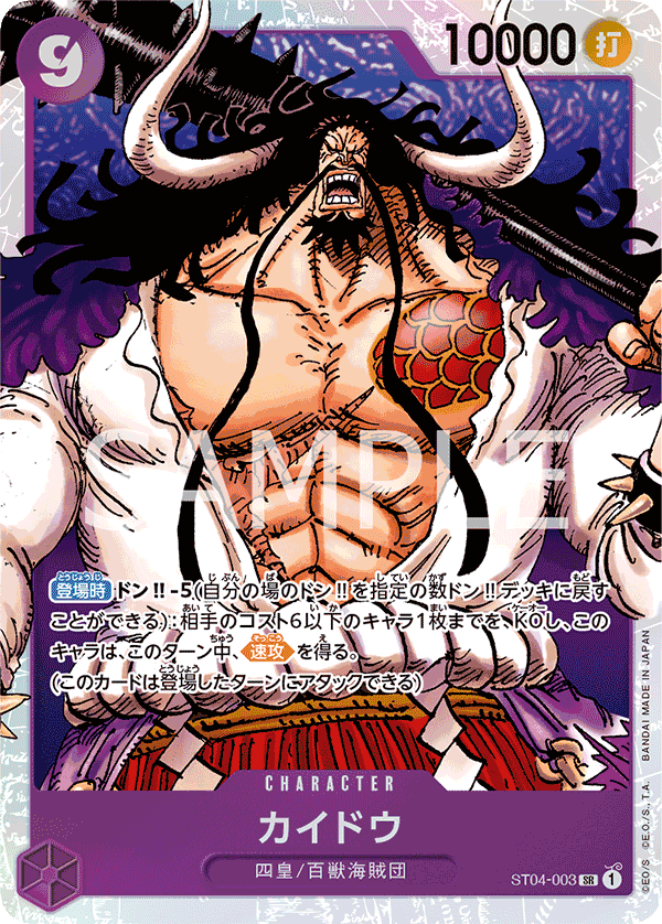 Kaido (JP) ST04-003 (PRB01 - One Piece Card the Best)