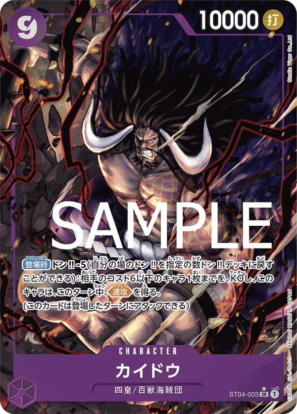 Kaido (Parallel) (JP) ST04-003 (PRB01 - One Piece Card the Best)