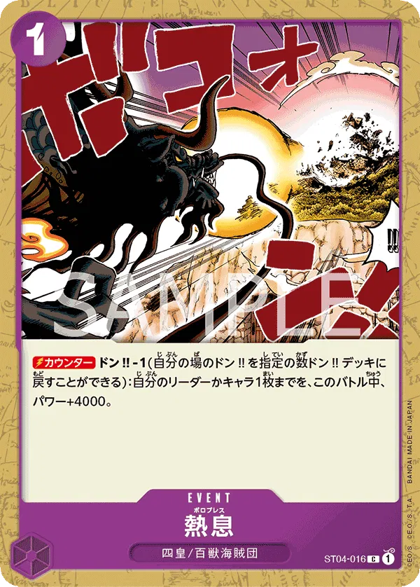 Blast Breath (JP) ST04-016 · Normal (PRB01 - One Piece Card the Best)