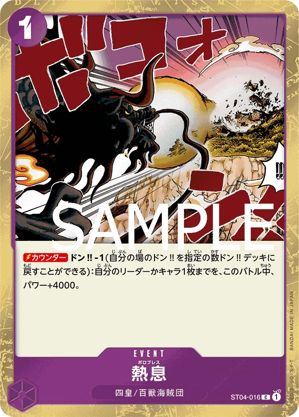 Blast Breath (Pirate Flag Foil) (JP) ST04-016 (PRB01 - One Piece Card the Best) 7