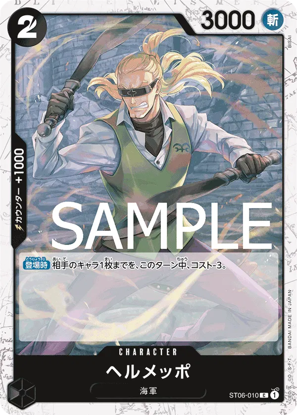 Helmeppo (Pirate Flag Foil) (JP) ST06-010 (PRB01 - One Piece Card the Best)