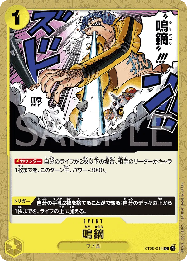 Narikabura Arrow (JP) ST09-014 (PRB01 - One Piece Card the Best)
