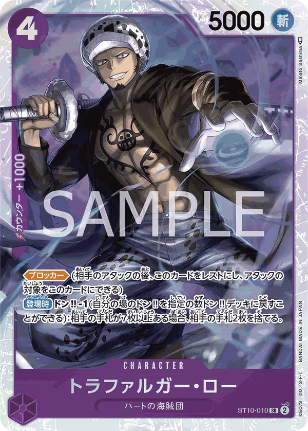Trafalgar Law (JP) ST10-010 (PRB01 - One Piece Card the Best)