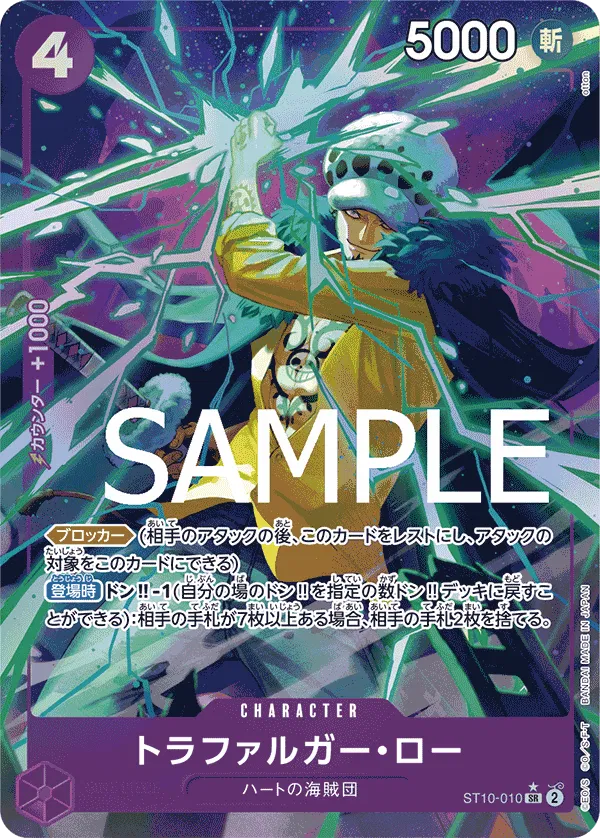 Trafalgar Law (Parallel) (JP) ST10-010 (PRB01 - One Piece Card the Best)
