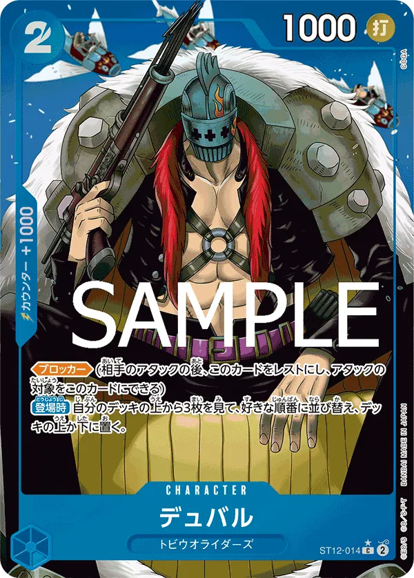 Duval (Full Art) (JP) ST12-014 (PRB01 - One Piece Card the Best)
