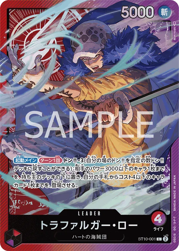Trafalgar Law (JP) ST10-001 (Ultra Deck - The Three Captains)