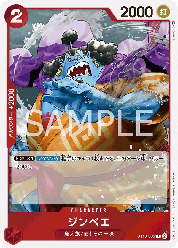 Jinbe (JP) ST10-005 (Ultra Deck - The Three Captains) set of 3 cards