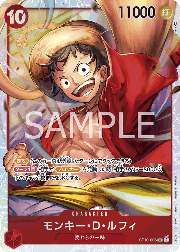 Monkey.D.Luffy (JP) ST10-006 (Ultra Deck - The Three Captains)