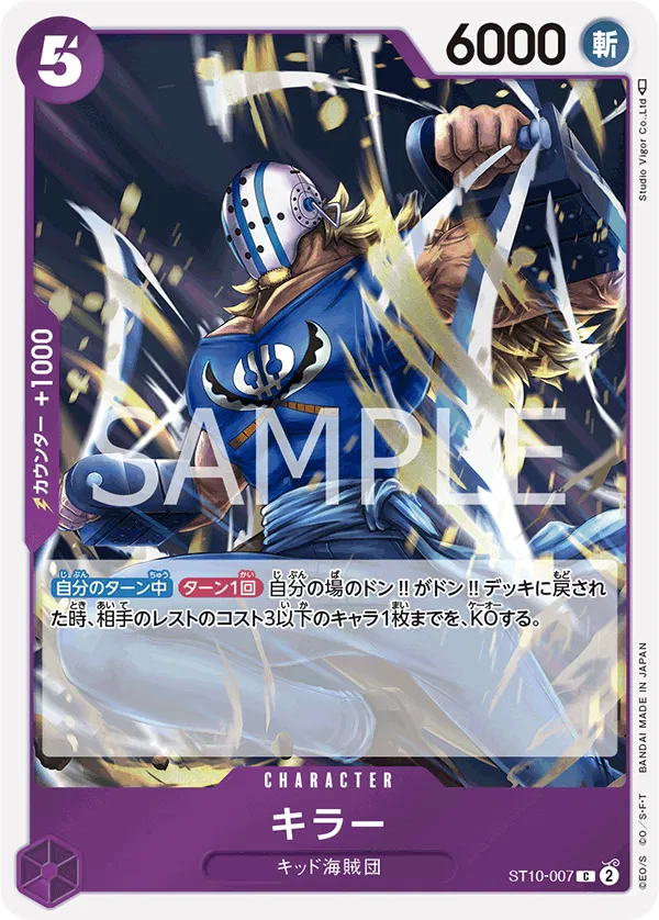 Killer (JP) ST10-007 (Ultra Deck - The Three Captains)