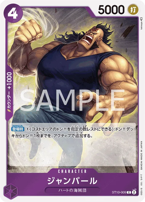 Jean Bart (JP) ST10-009 (Ultra Deck - The Three Captains)