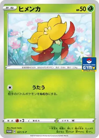 Gossifleur (JP) 021/S-P (Sword & Shield Promos (JP))