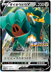 Copperajah (JP) 037/S-P (Sword & Shield Promos (JP))