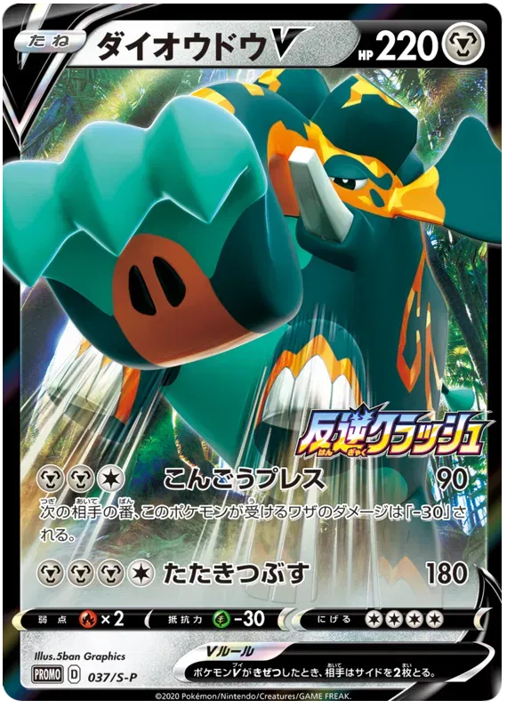 Copperajah (JP) 037/S-P (Sword & Shield Promos (JP))