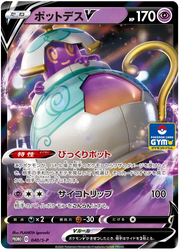 Polteageist (JP) 040/S-P (Sword & Shield Promos (JP))