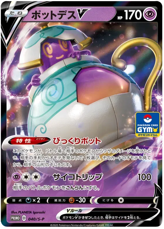 Polteageist (JP) 040/S-P (Sword & Shield Promos (JP))