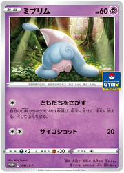 Hatenna (JP) 041/S-P (Sword & Shield Promos (JP))