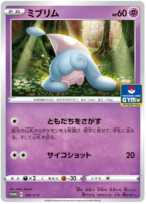 Hatenna (JP) 041/S-P (Sword & Shield Promos (JP))