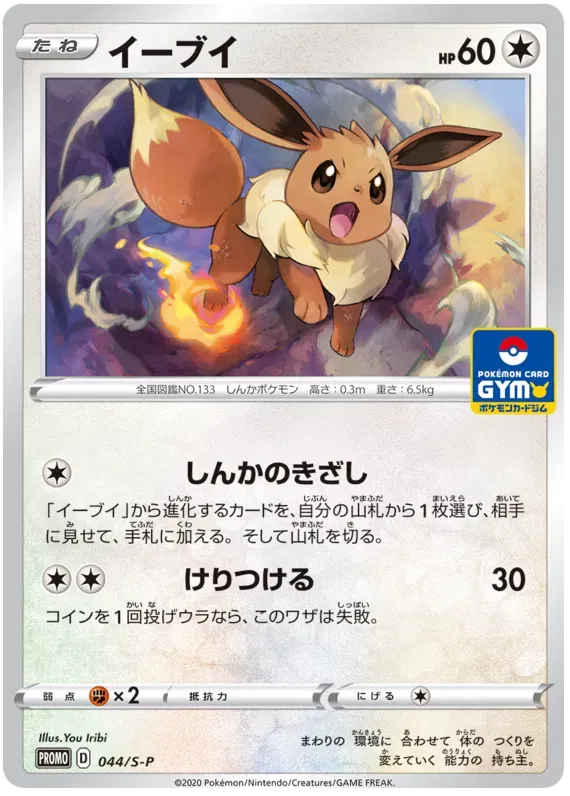 Eevee (JP) 044/S-P (Sword & Shield Promos (JP)) — CGC 10 (Pristine)