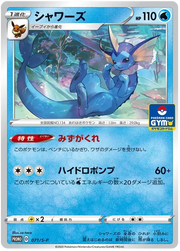 Vaporeon (JP) 071/S-P (Sword & Shield Promos (JP))