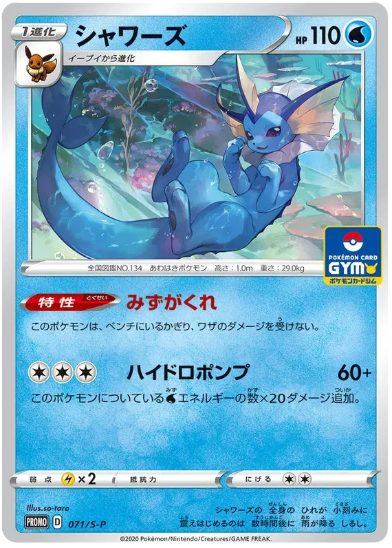 Vaporeon (JP) 071/S-P (Sword & Shield Promos (JP))