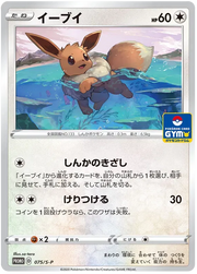 Eevee (JP) 075/S-P (Sword & Shield Promos (JP))