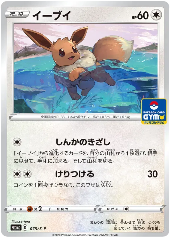 Eevee (JP) 075/S-P (Sword & Shield Promos (JP))