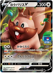 Greedent (JP) 076/S-P (Sword & Shield Promos (JP))