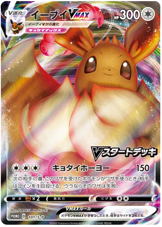 Eevee (JP) 101/S-P · Holofoil (Sword & Shield Promos (JP))