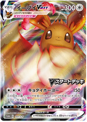 Eevee (JP) 101/S-P (Sword & Shield Promos (JP))