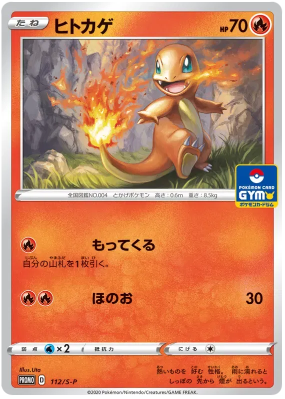 Charmander (JP) 112/S-P (Sword & Shield Promos (JP))